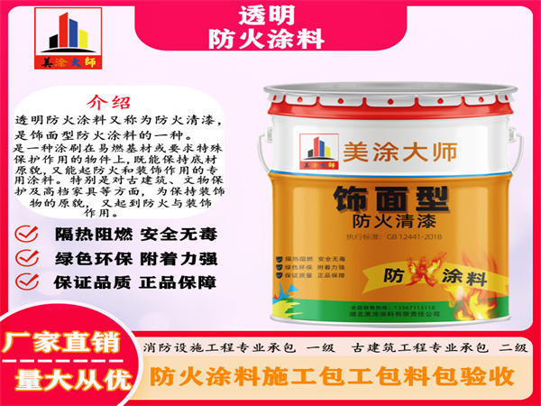 浪卡子透明防火涂料