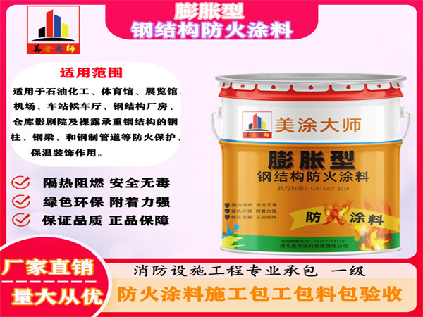 浪卡子膨胀型钢结构防火涂料