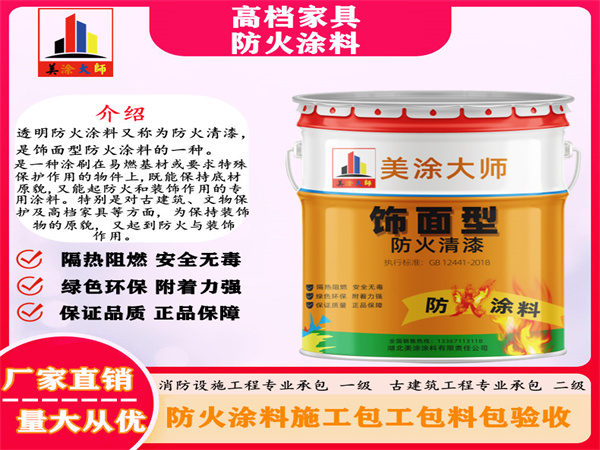 浪卡子高档家具防火涂料